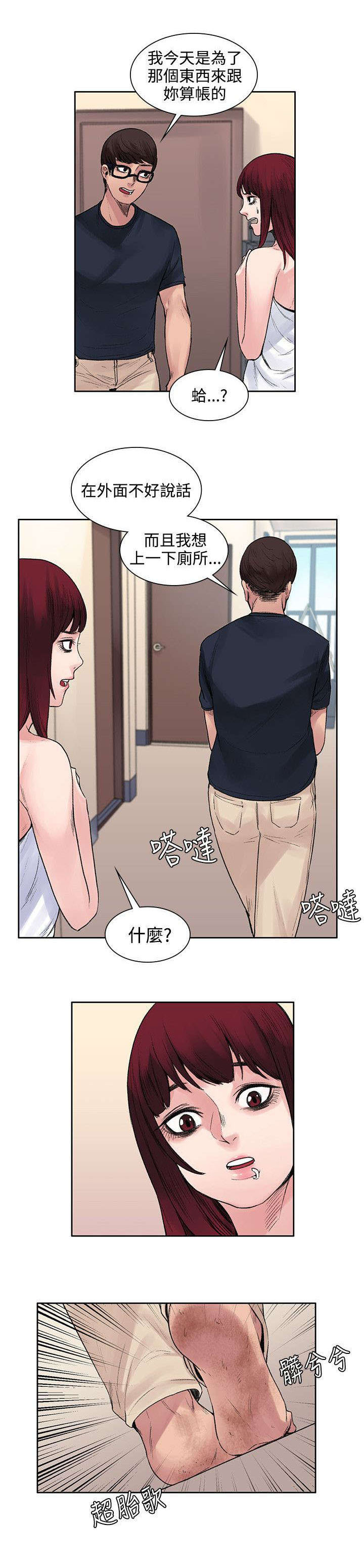《302号房东》第17章算账 第8页