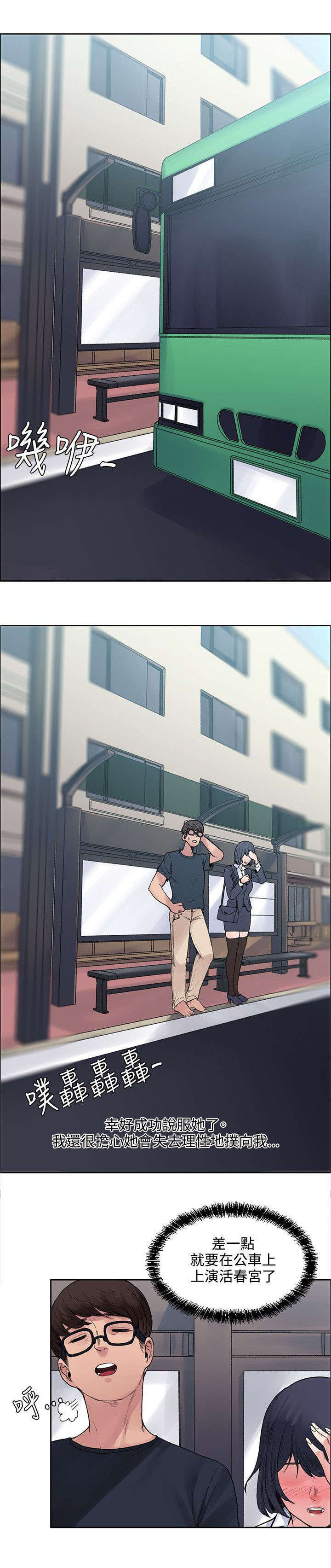《302号房东》第16章摆脱 第10页