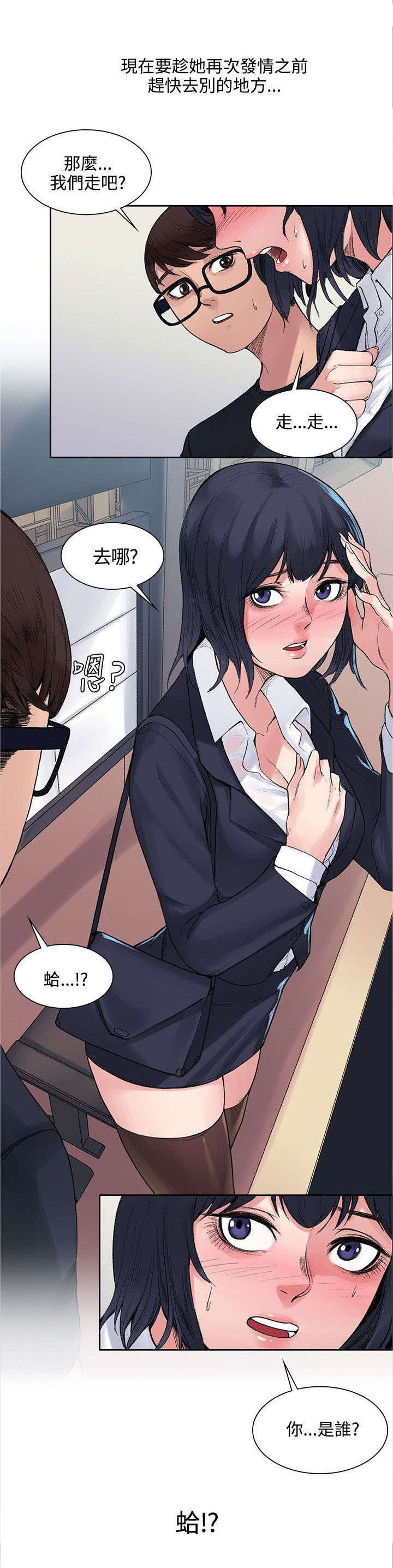 《302号房东》第16章摆脱 第11页