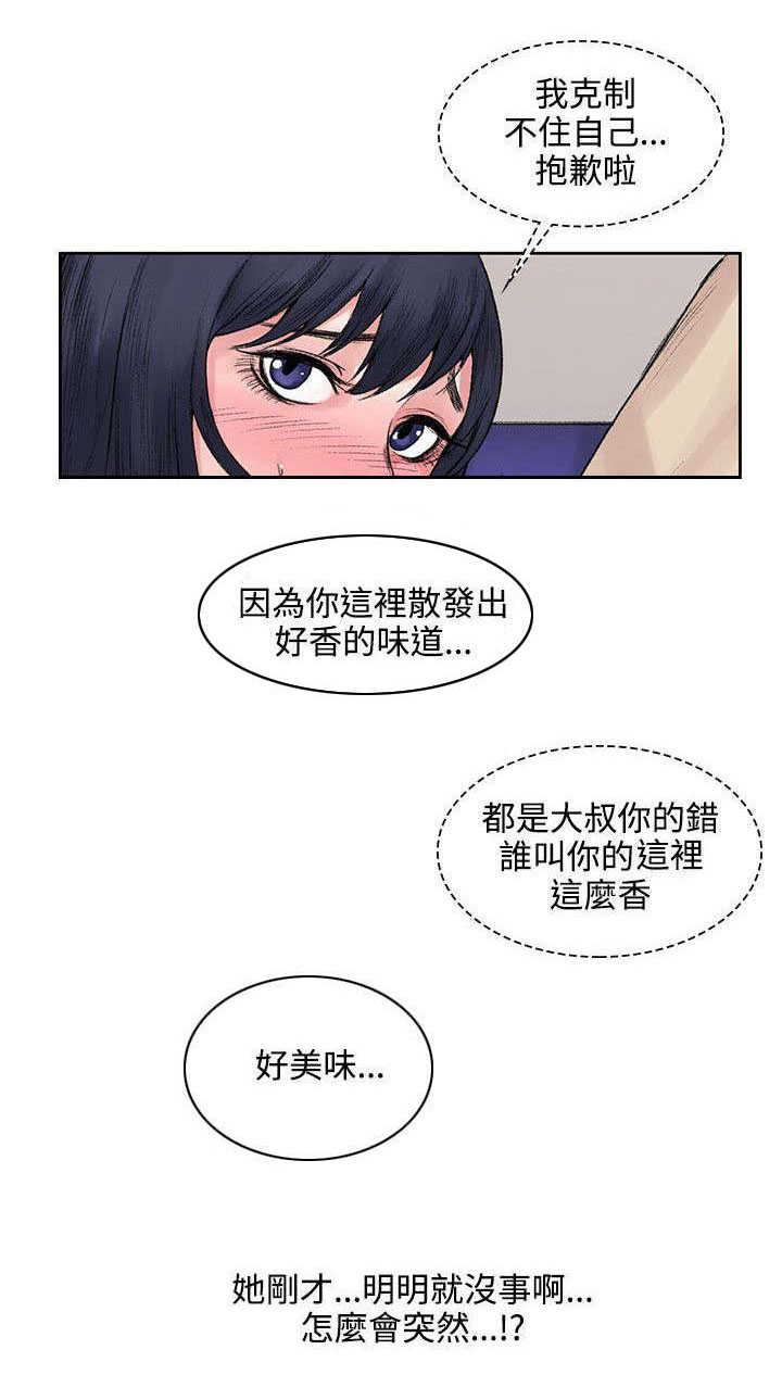 《302号房东》第16章摆脱 第1页