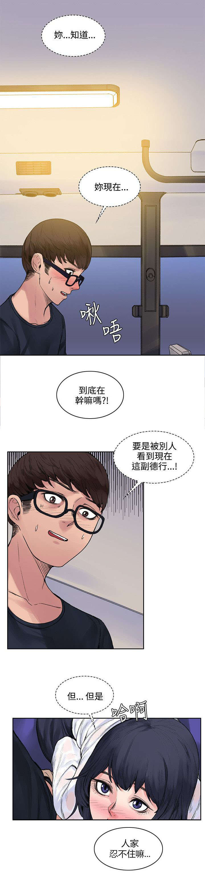 《302号房东》第16章摆脱 第3页
