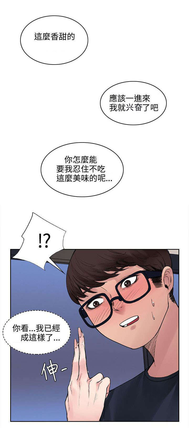 《302号房东》第16章摆脱 第5页