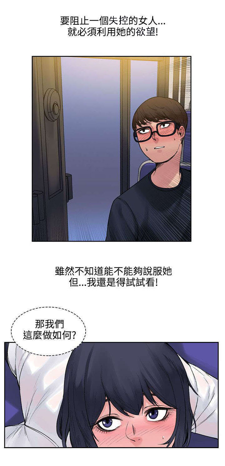 《302号房东》第16章摆脱 第7页