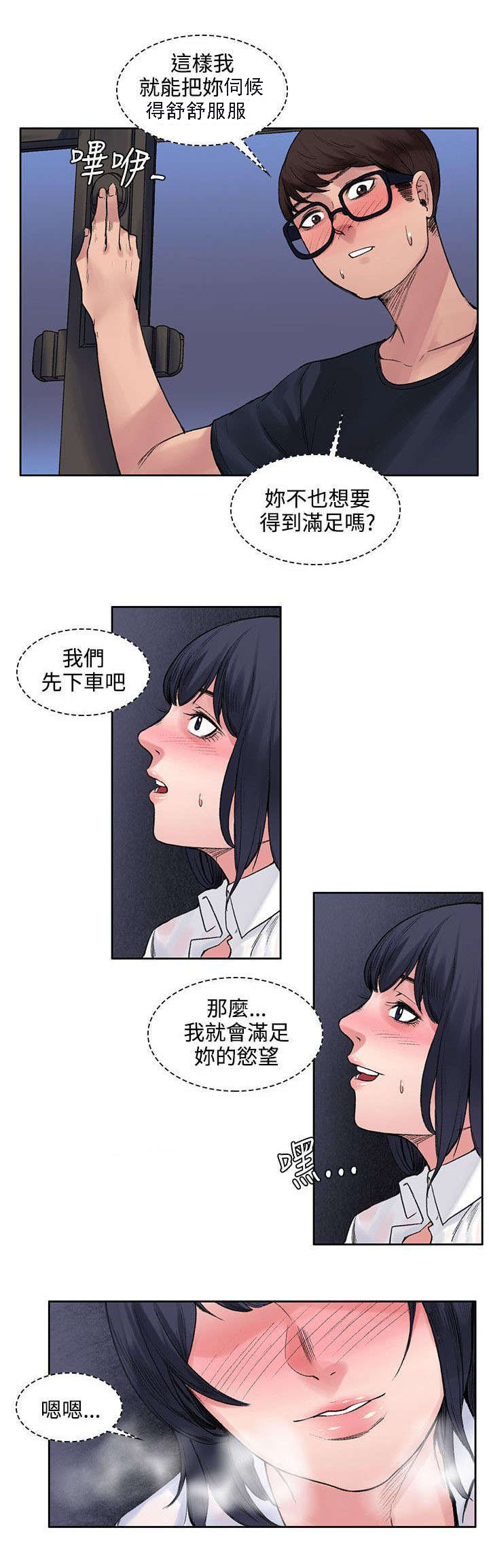 《302号房东》第16章摆脱 第9页