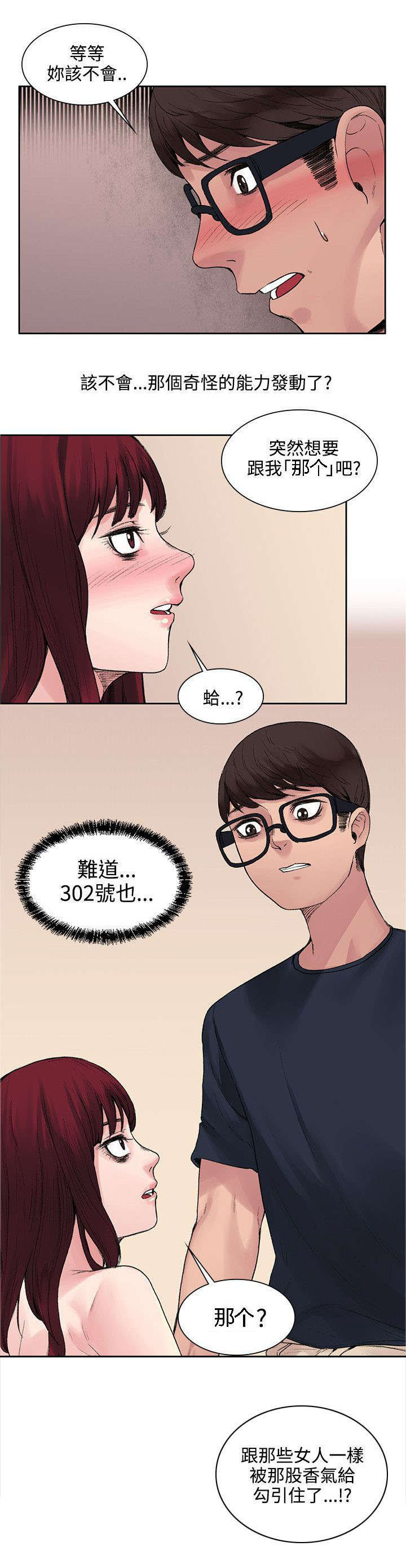 《302号房东》第18章能力又发动了？ 第10页