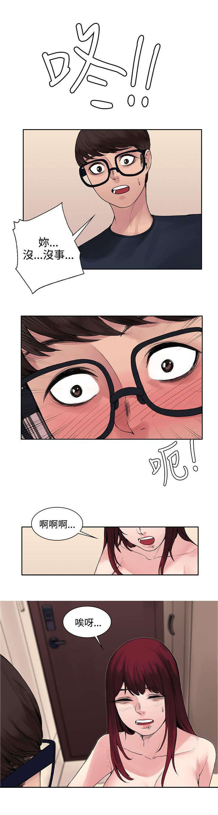 《302号房东》第18章能力又发动了？ 第2页