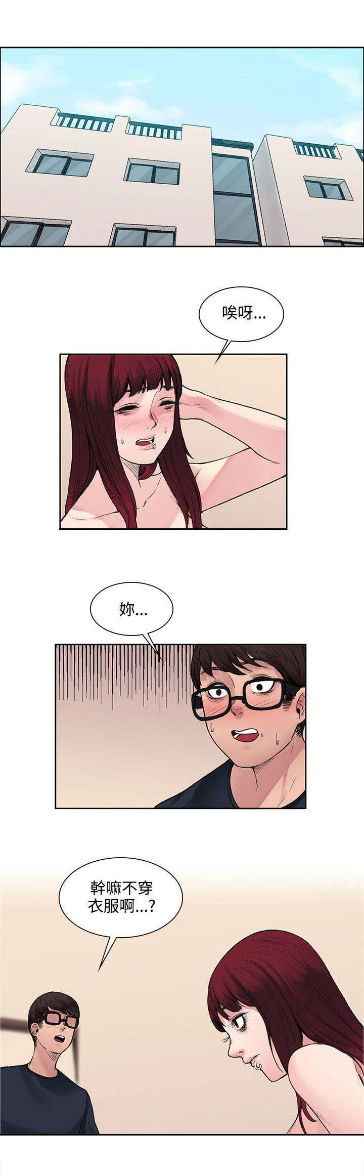 《302号房东》第18章能力又发动了？ 第3页