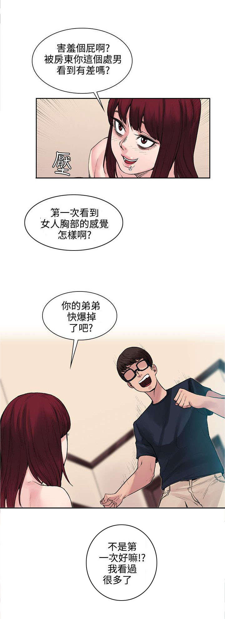 《302号房东》第18章能力又发动了？ 第5页