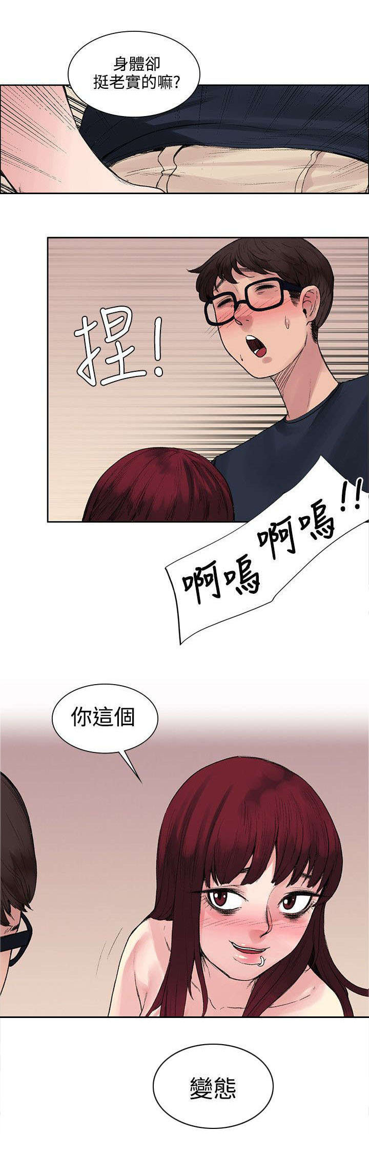 《302号房东》第18章能力又发动了？ 第8页