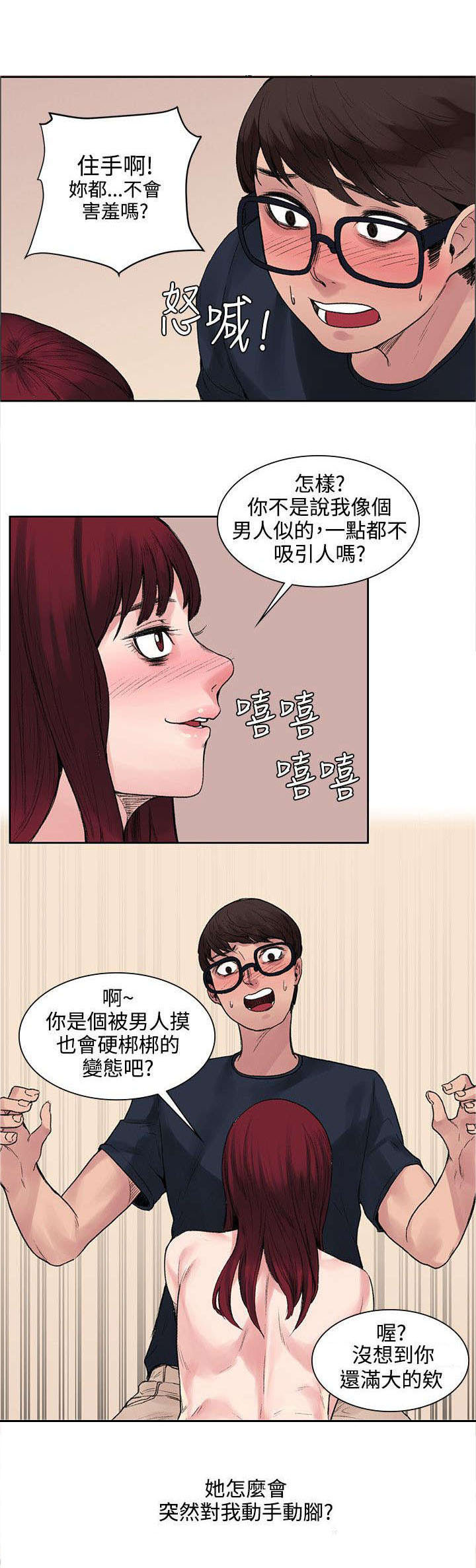 《302号房东》第18章能力又发动了？ 第9页