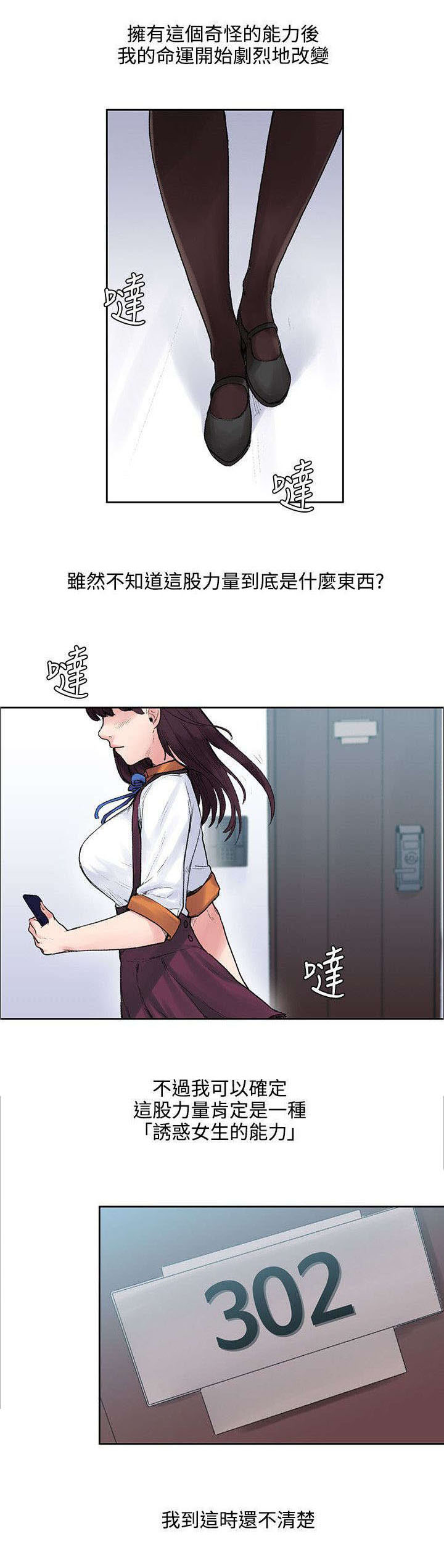 《302号房东》第21章花纹 第11页