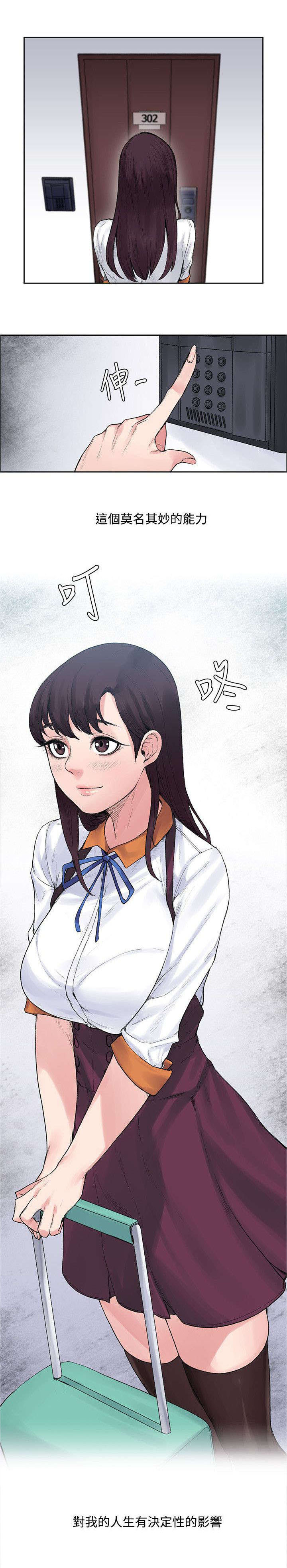 《302号房东》第21章花纹 第12页