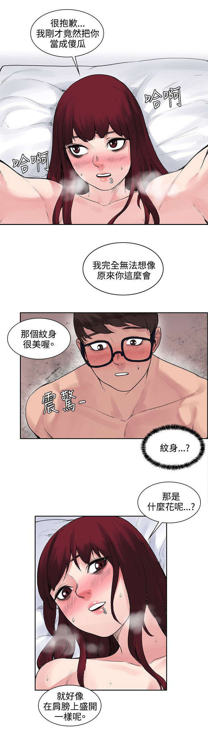 《302号房东》第21章花纹 第5页
