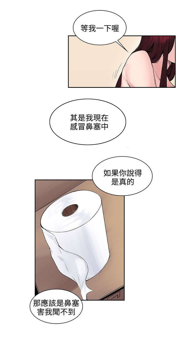 《302号房东》第19章原来鼻塞了 第10页