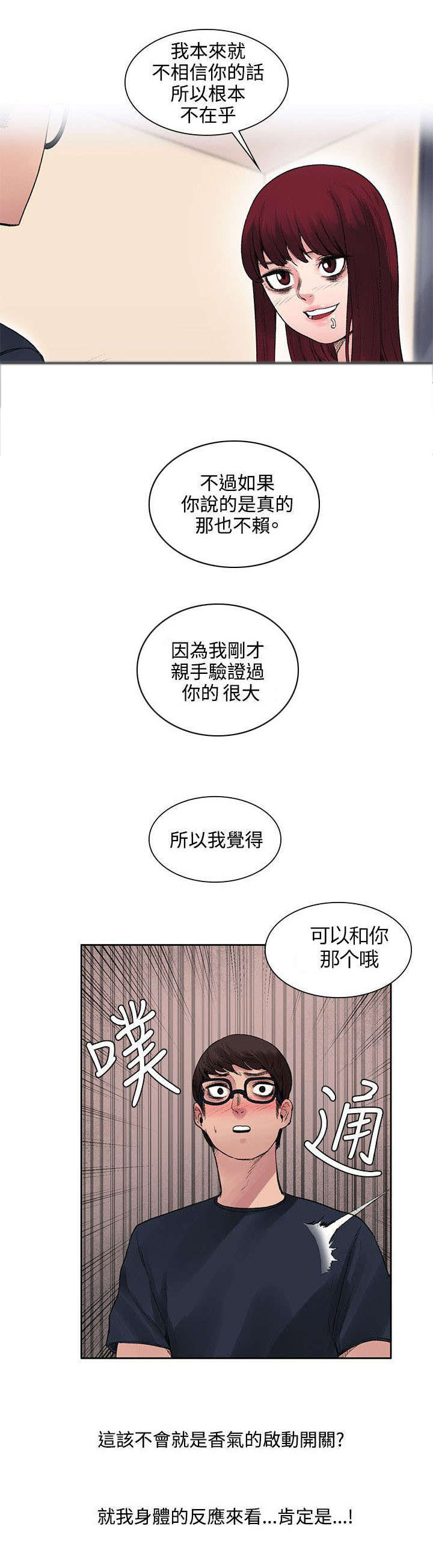 《302号房东》第19章原来鼻塞了 第11页