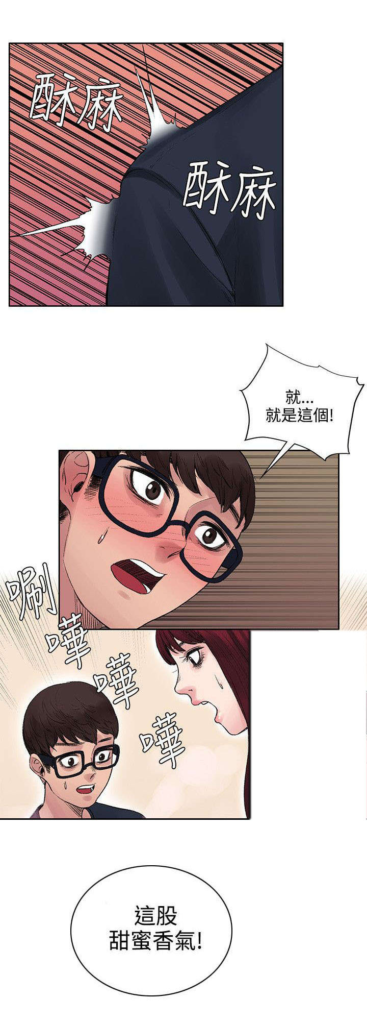《302号房东》第19章原来鼻塞了 第12页