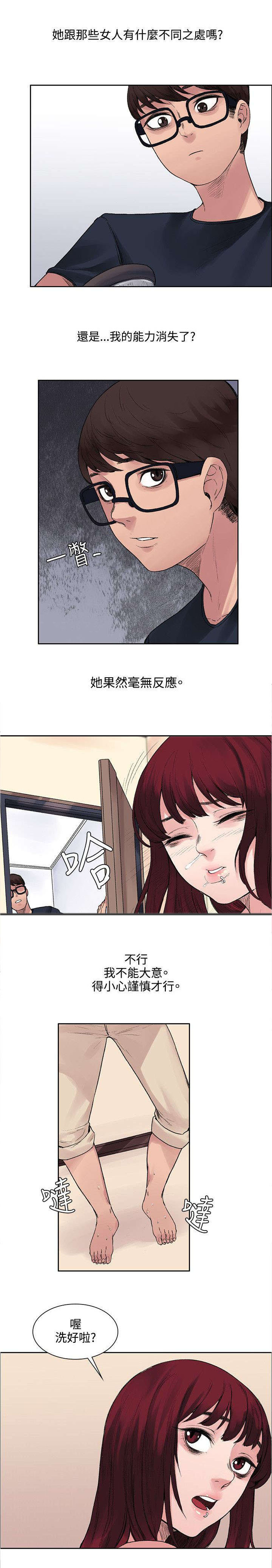 《302号房东》第19章原来鼻塞了 第4页