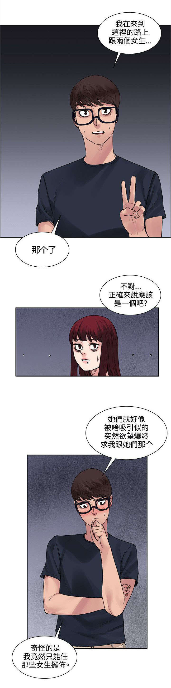 《302号房东》第19章原来鼻塞了 第6页