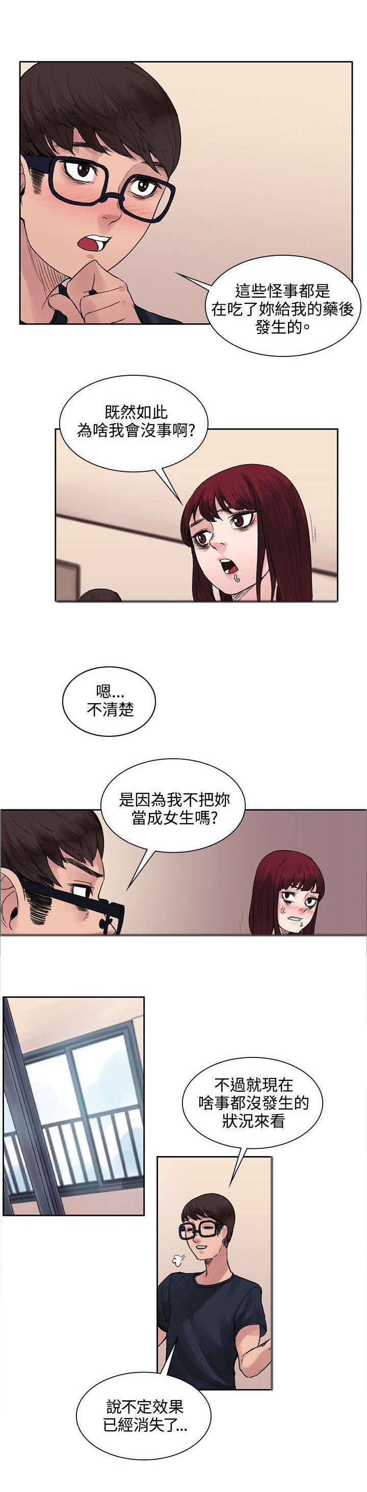 《302号房东》第19章原来鼻塞了 第7页