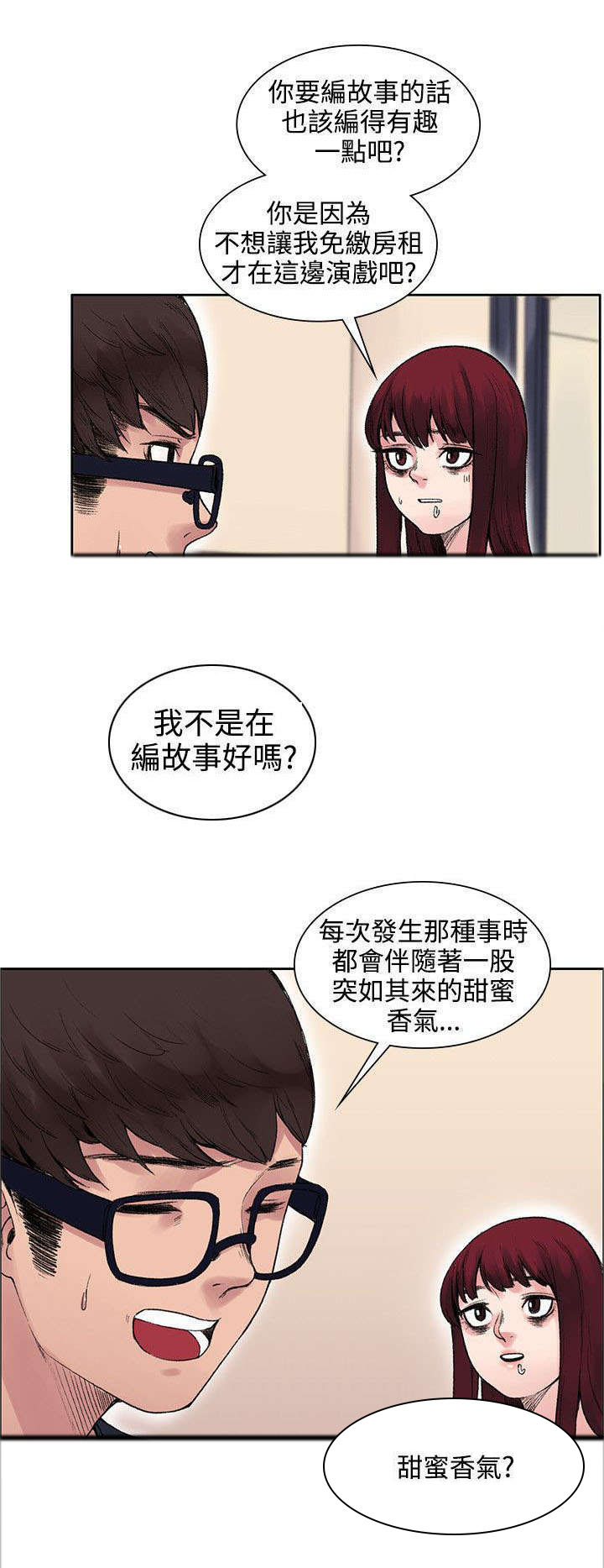 《302号房东》第19章原来鼻塞了 第8页