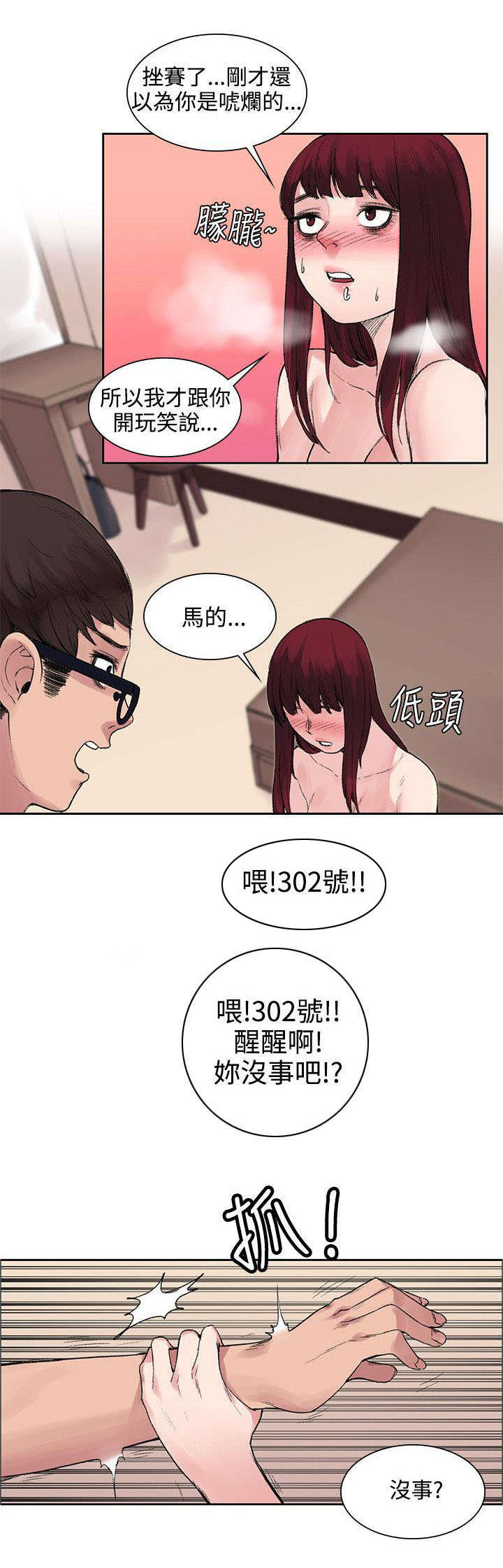 《302号房东》第20章血 第1页