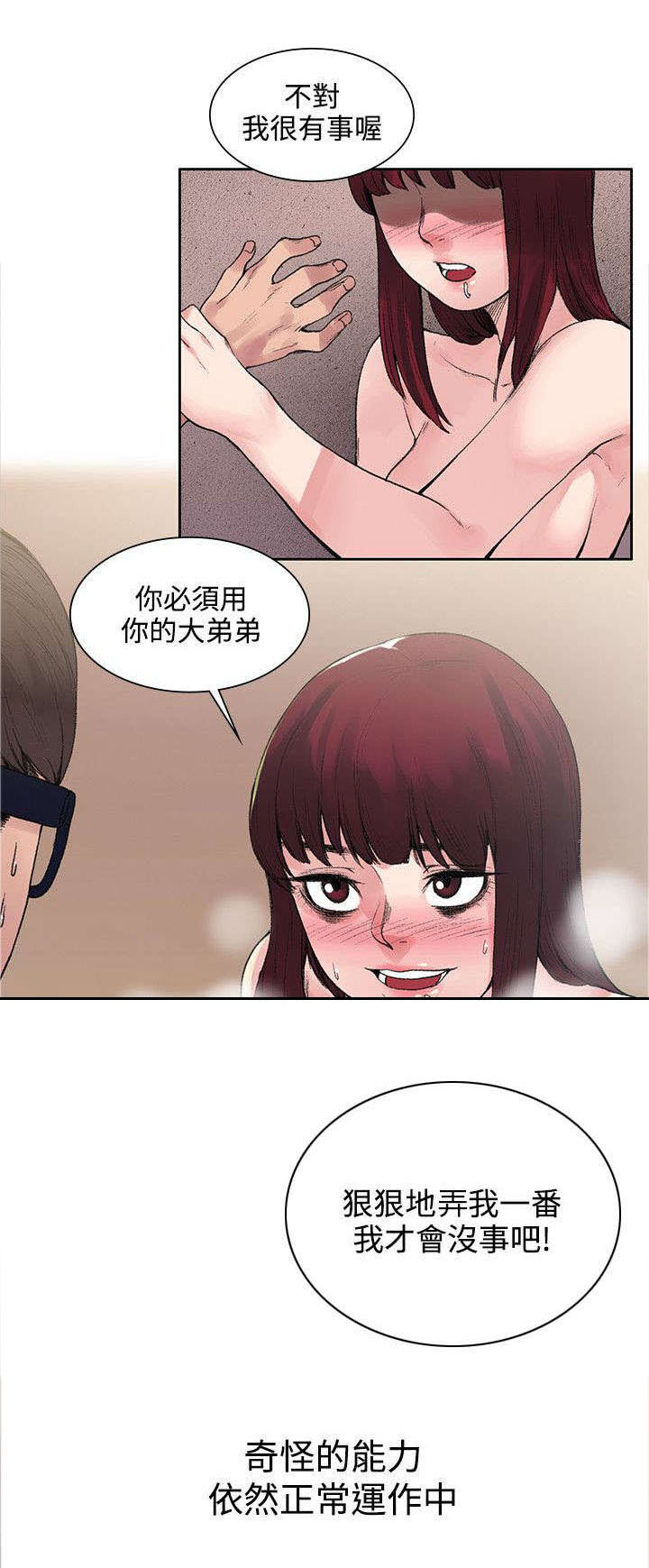 《302号房东》第20章血 第2页