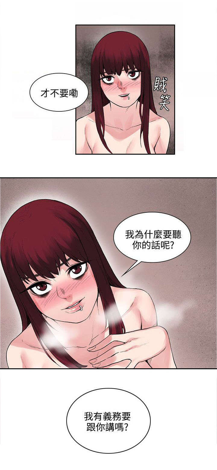 《302号房东》第20章血 第6页