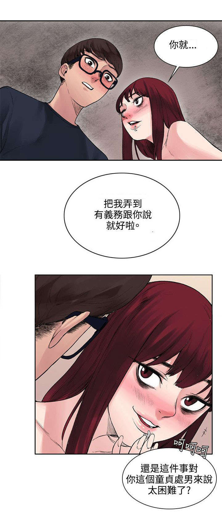《302号房东》第20章血 第8页