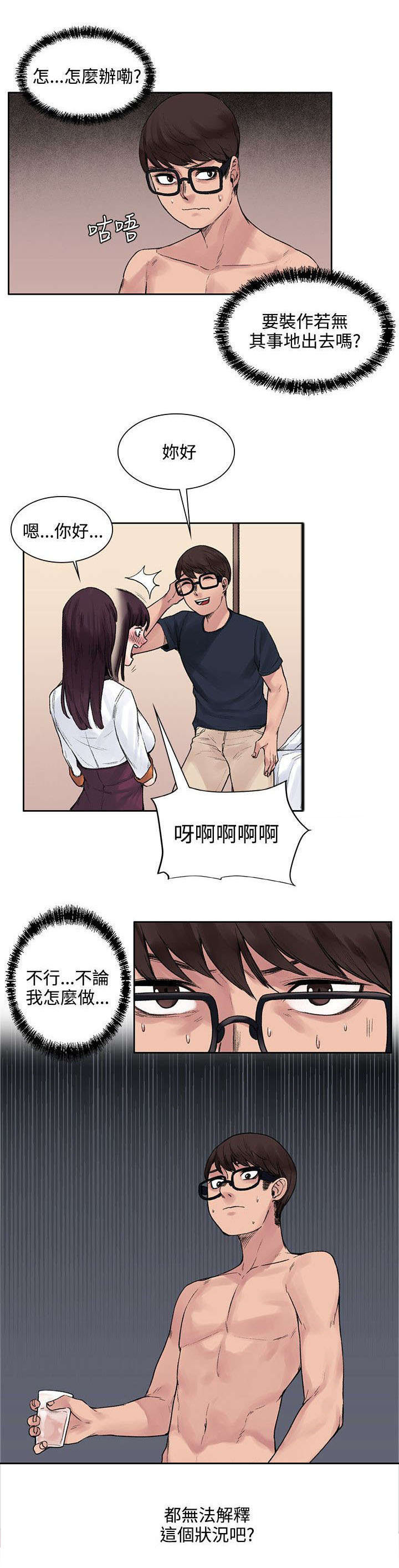 《302号房东》第22章302号的朋友 第2页