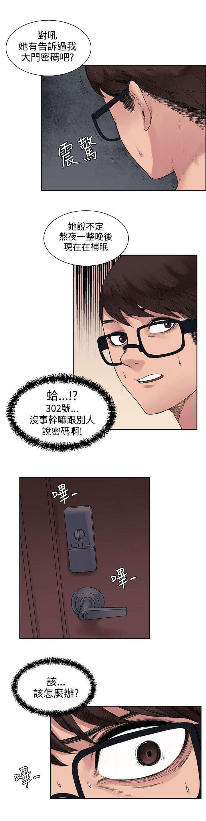 《302号房东》第22章302号的朋友 第5页