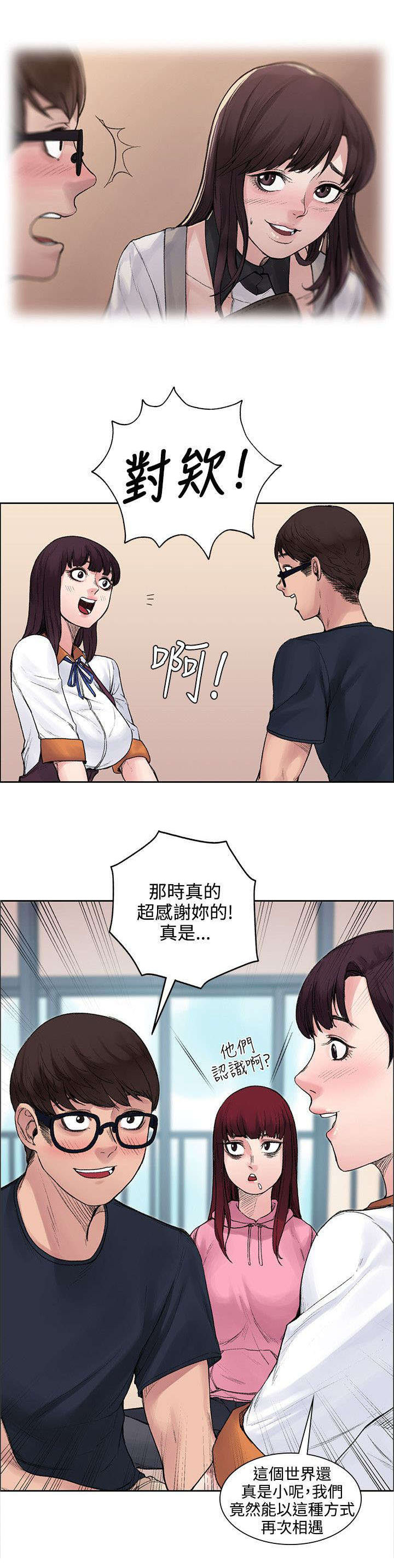 《302号房东》第24章再次相遇 第10页