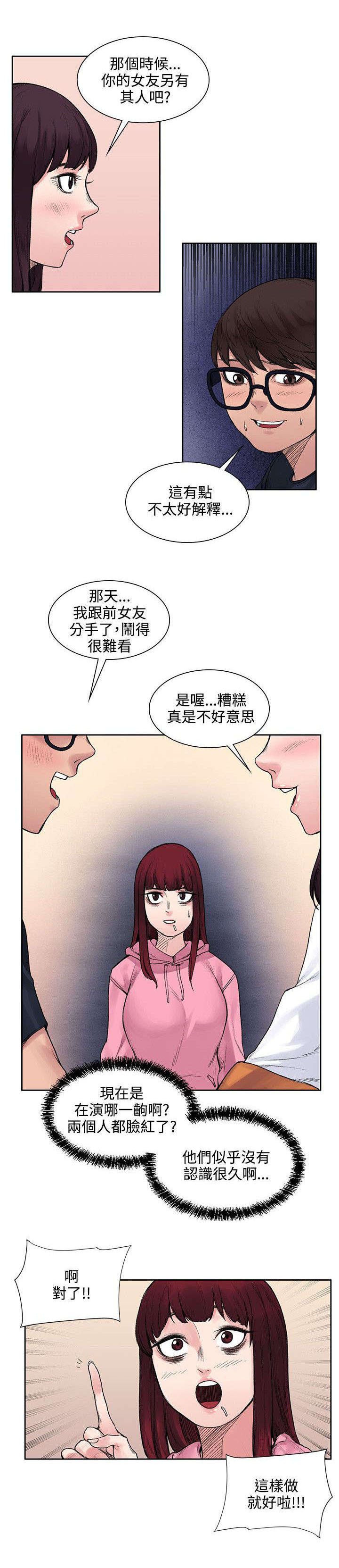 《302号房东》第24章再次相遇 第11页