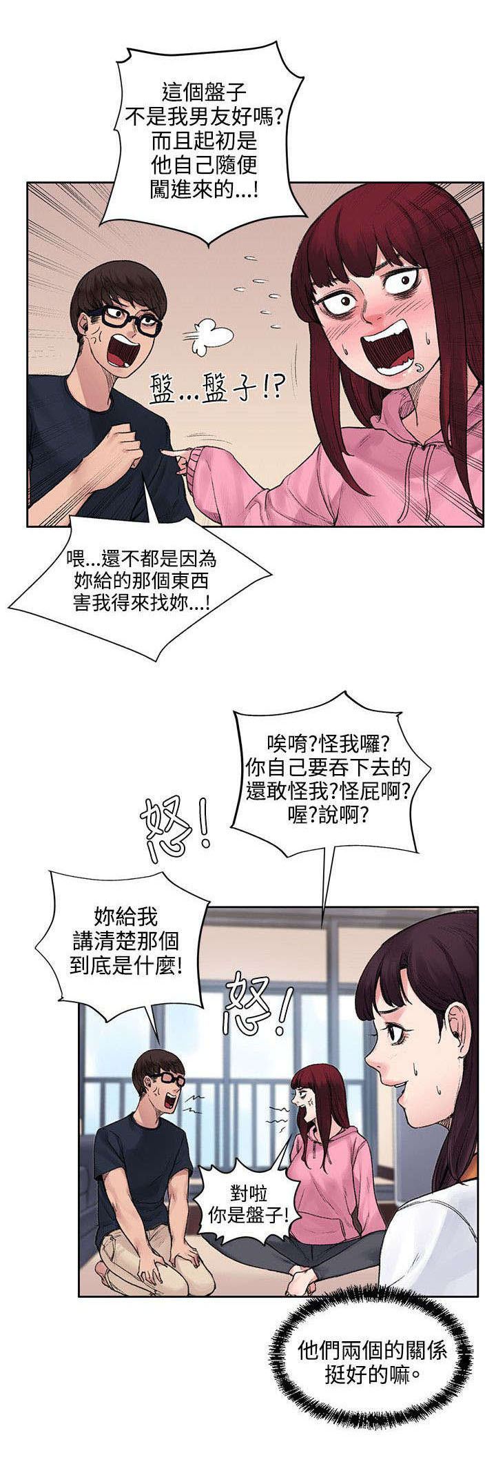 《302号房东》第24章再次相遇 第8页