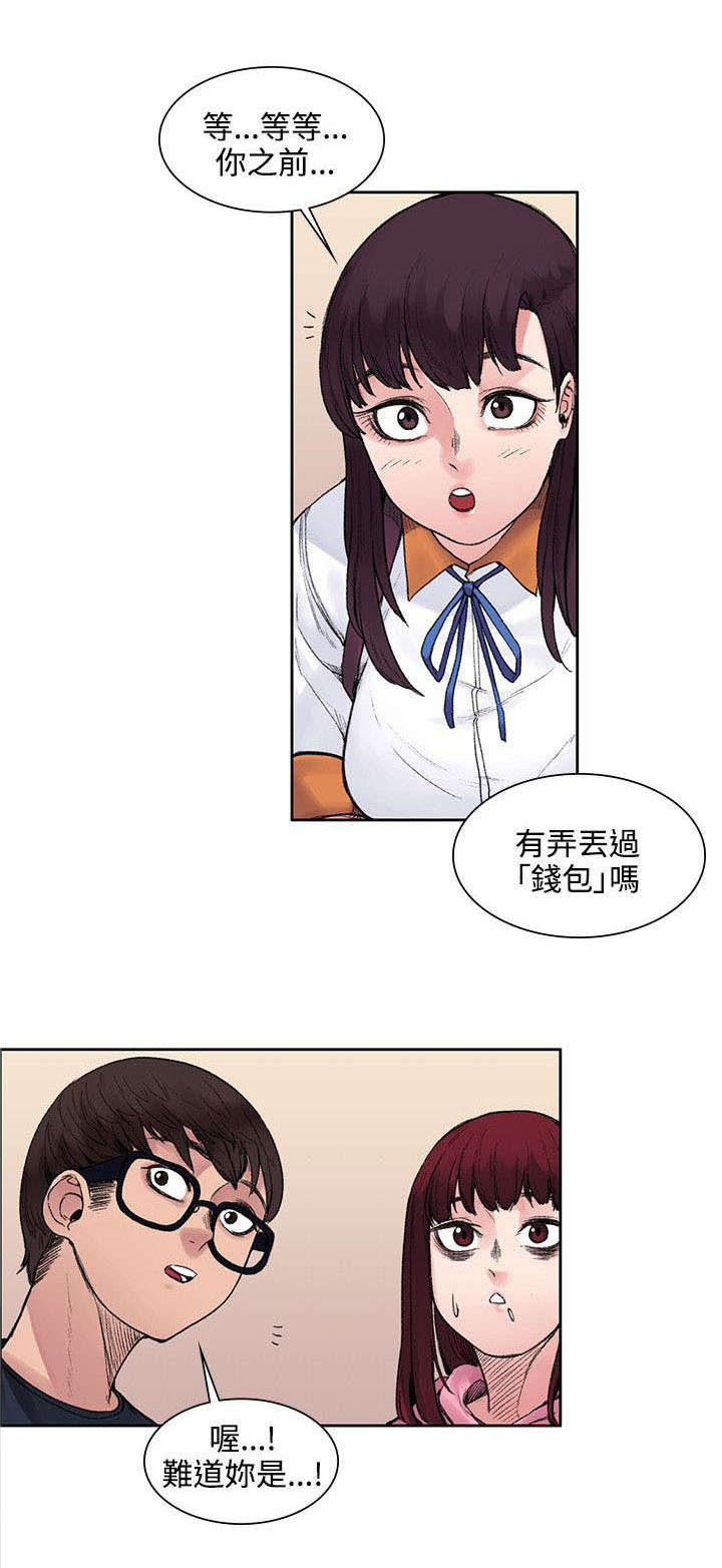 《302号房东》第24章再次相遇 第9页