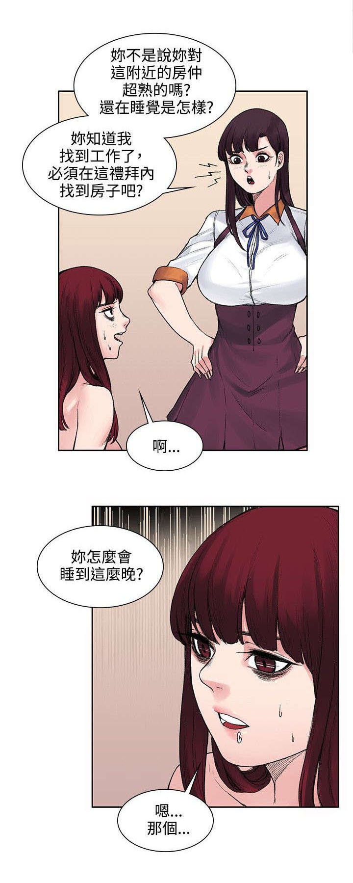 《302号房东》第23章声音 第3页