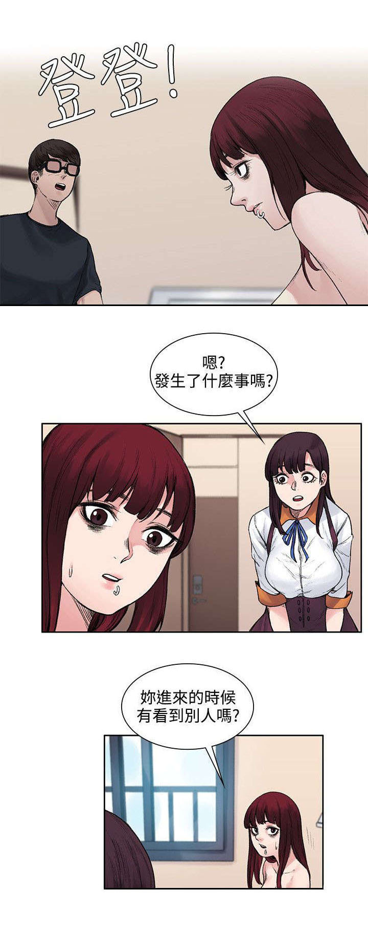 《302号房东》第23章声音 第4页