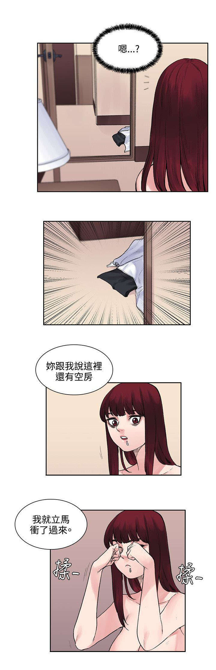 《302号房东》第23章声音 第6页