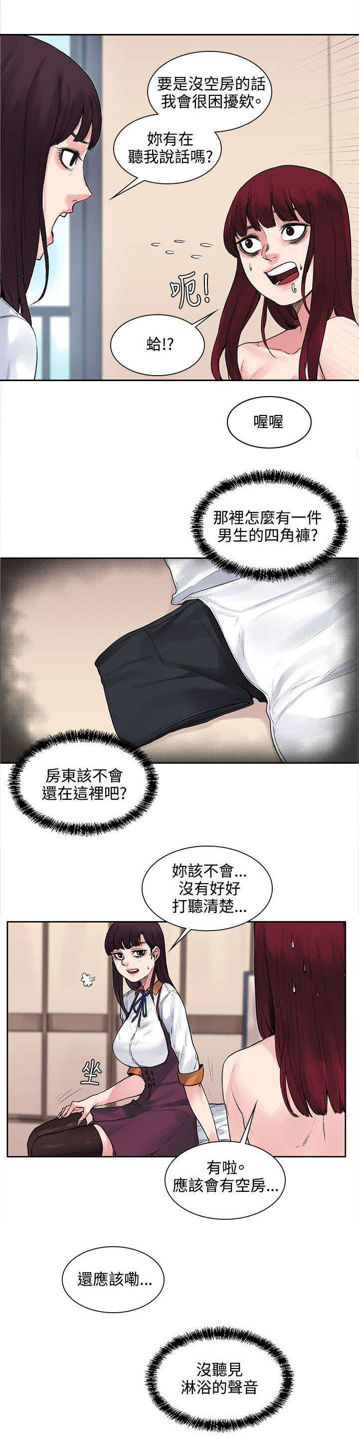《302号房东》第23章声音 第7页
