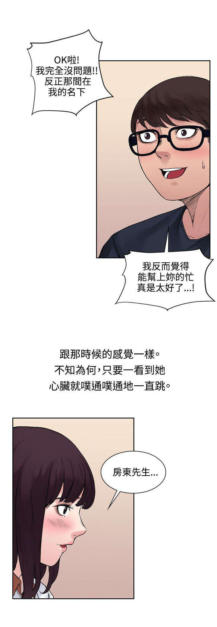 《302号房东》第25章那个能力 第2页