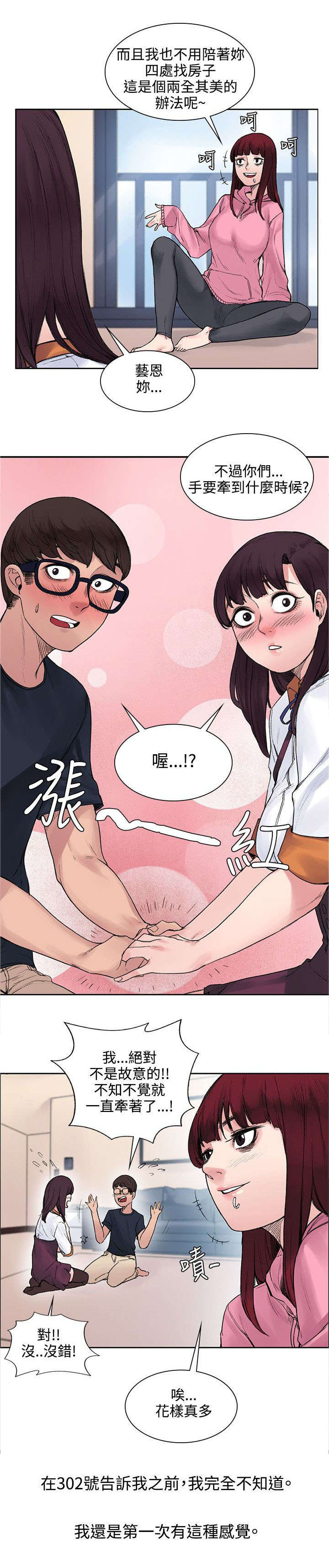 《302号房东》第25章那个能力 第3页