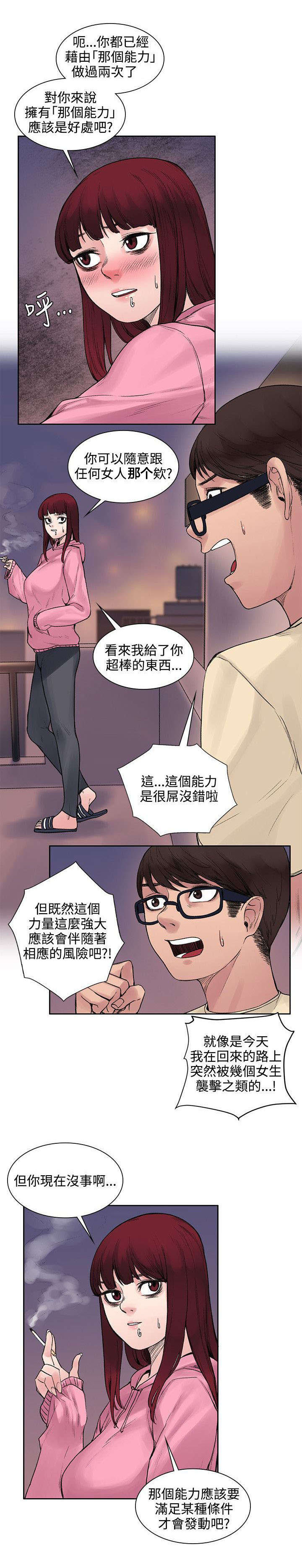 《302号房东》第25章那个能力 第5页