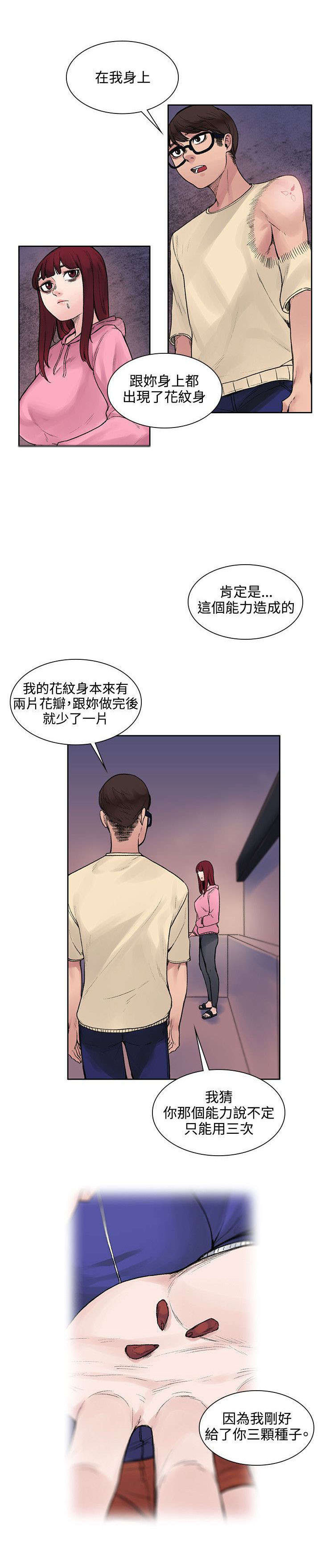 《302号房东》第25章那个能力 第6页