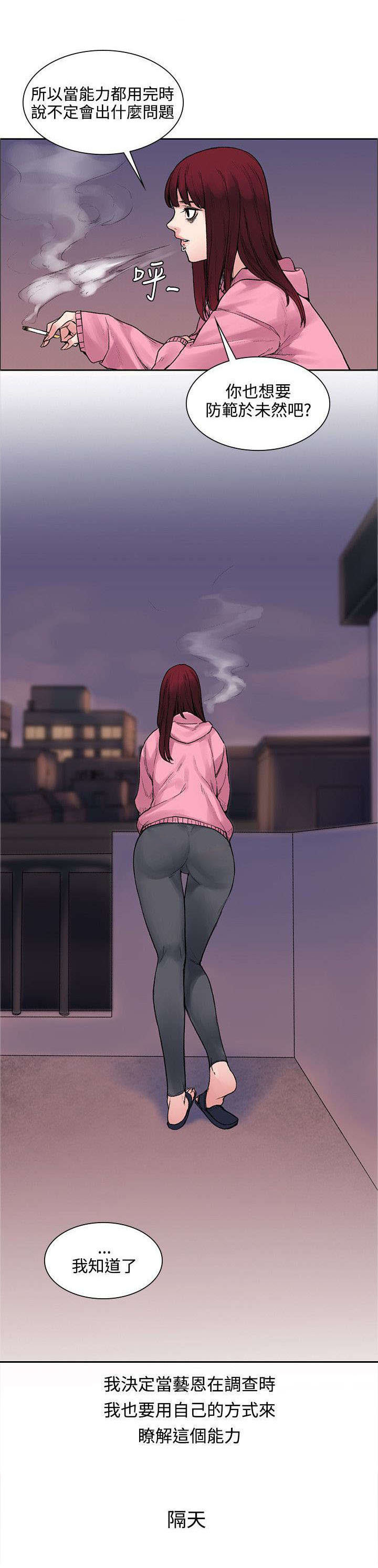 《302号房东》第25章那个能力 第7页