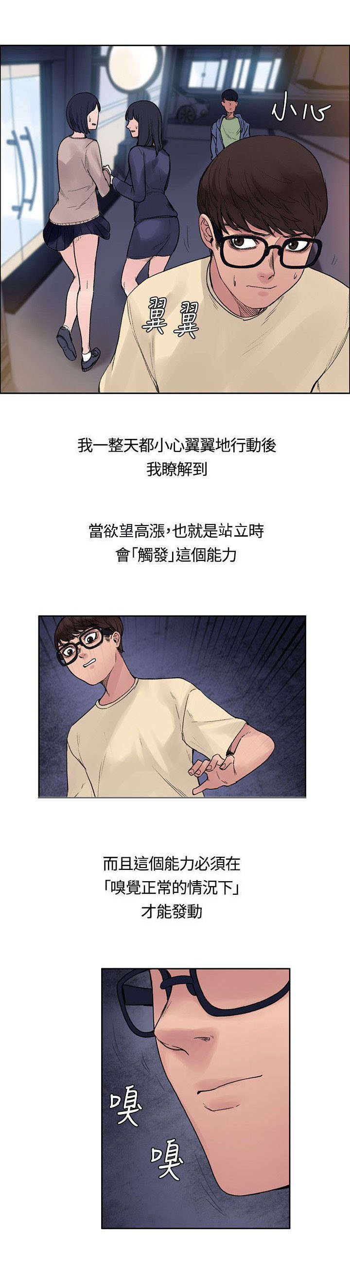 《302号房东》第25章那个能力 第8页