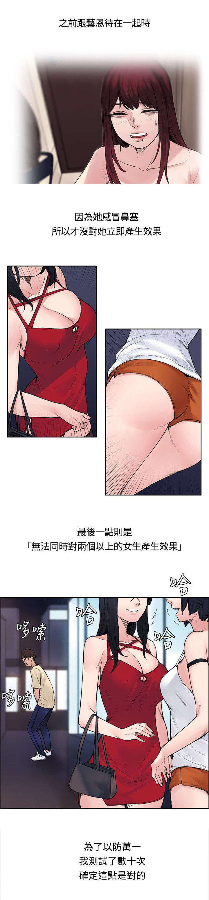 《302号房东》第25章那个能力 第9页