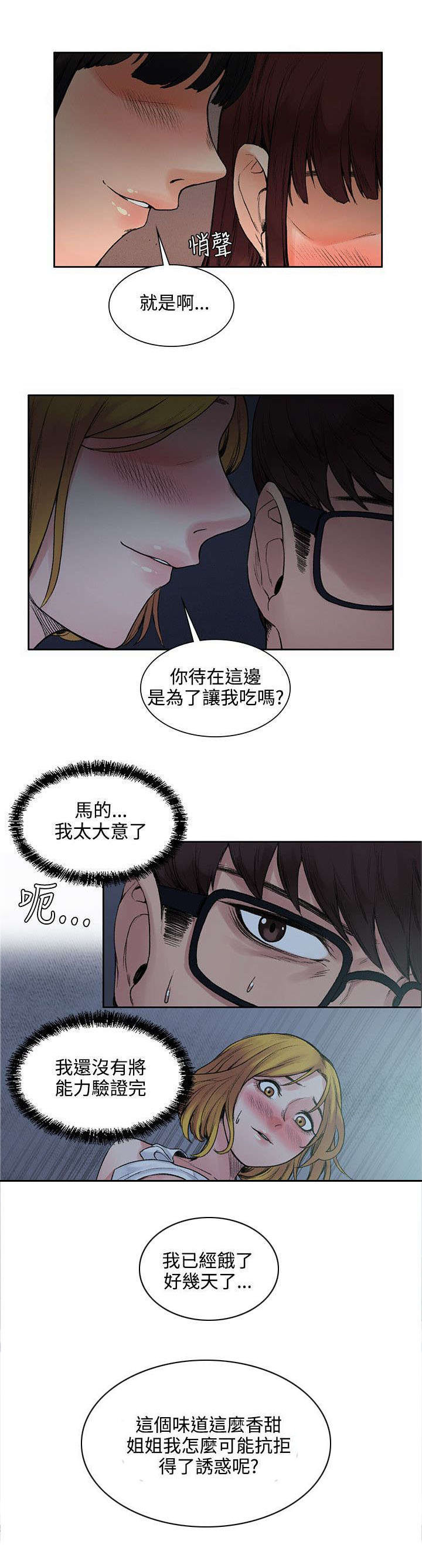 《302号房东》第26章失败品 第8页
