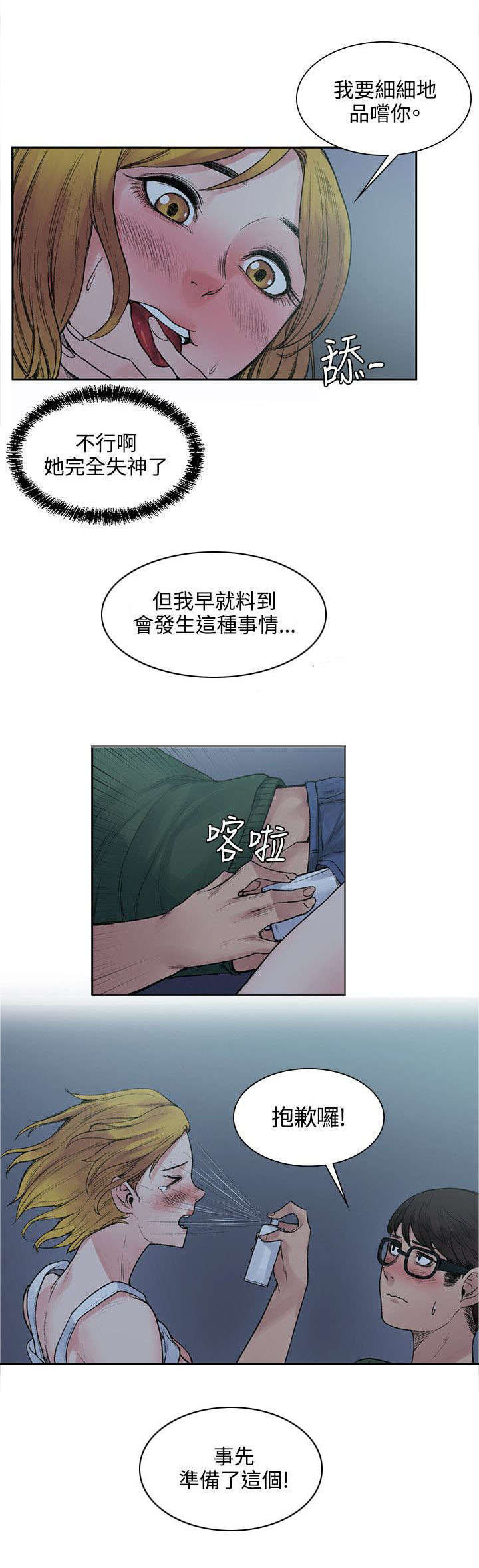 《302号房东》第26章失败品 第9页
