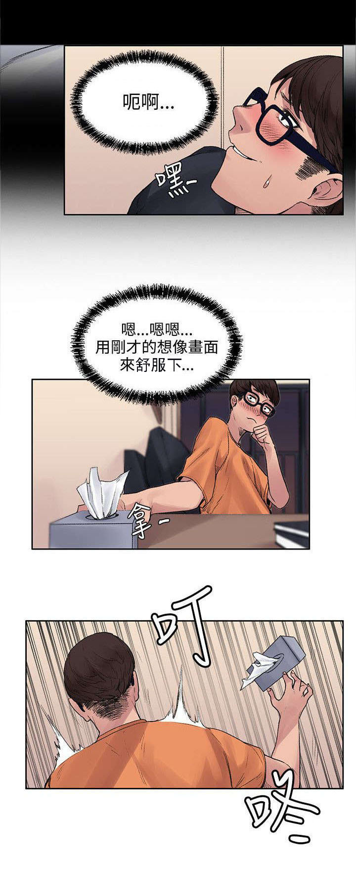 《302号房东》第27章药的效果 第12页