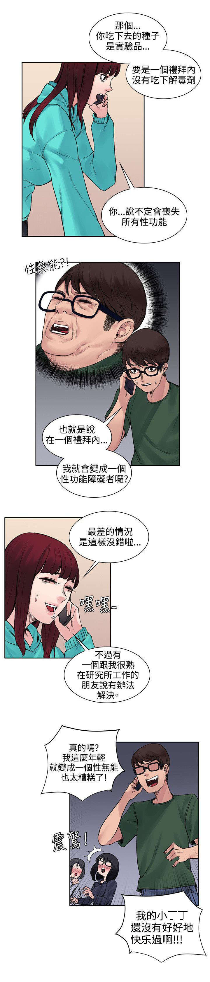 《302号房东》第27章药的效果 第5页