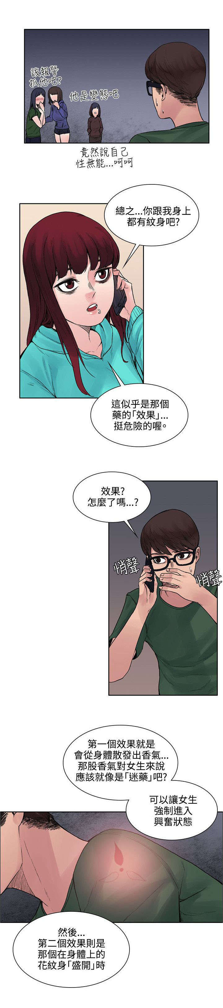 《302号房东》第27章药的效果 第6页